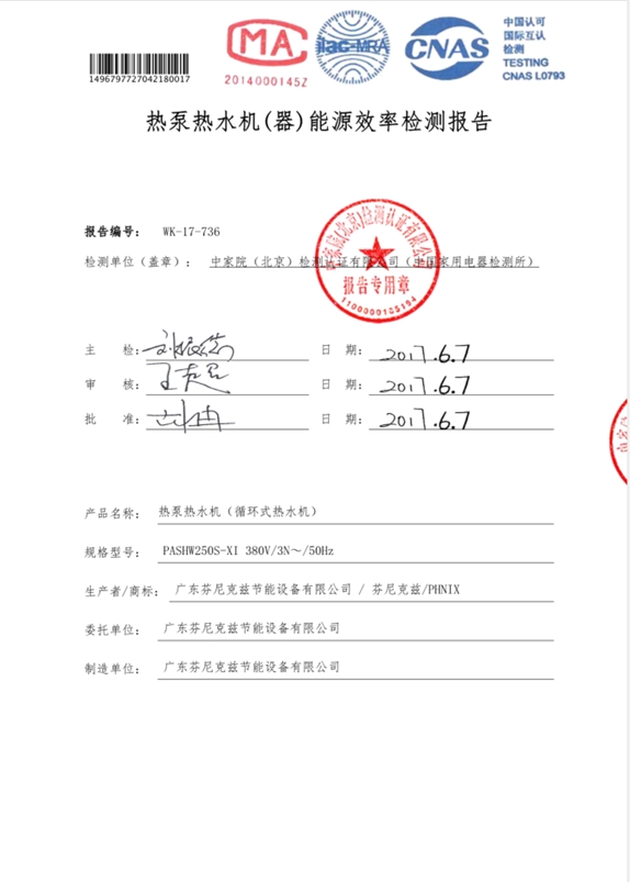 產品合格報告
